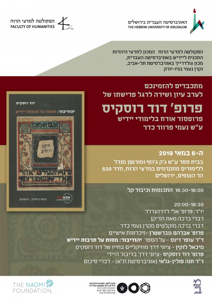 דוד רוסקיס